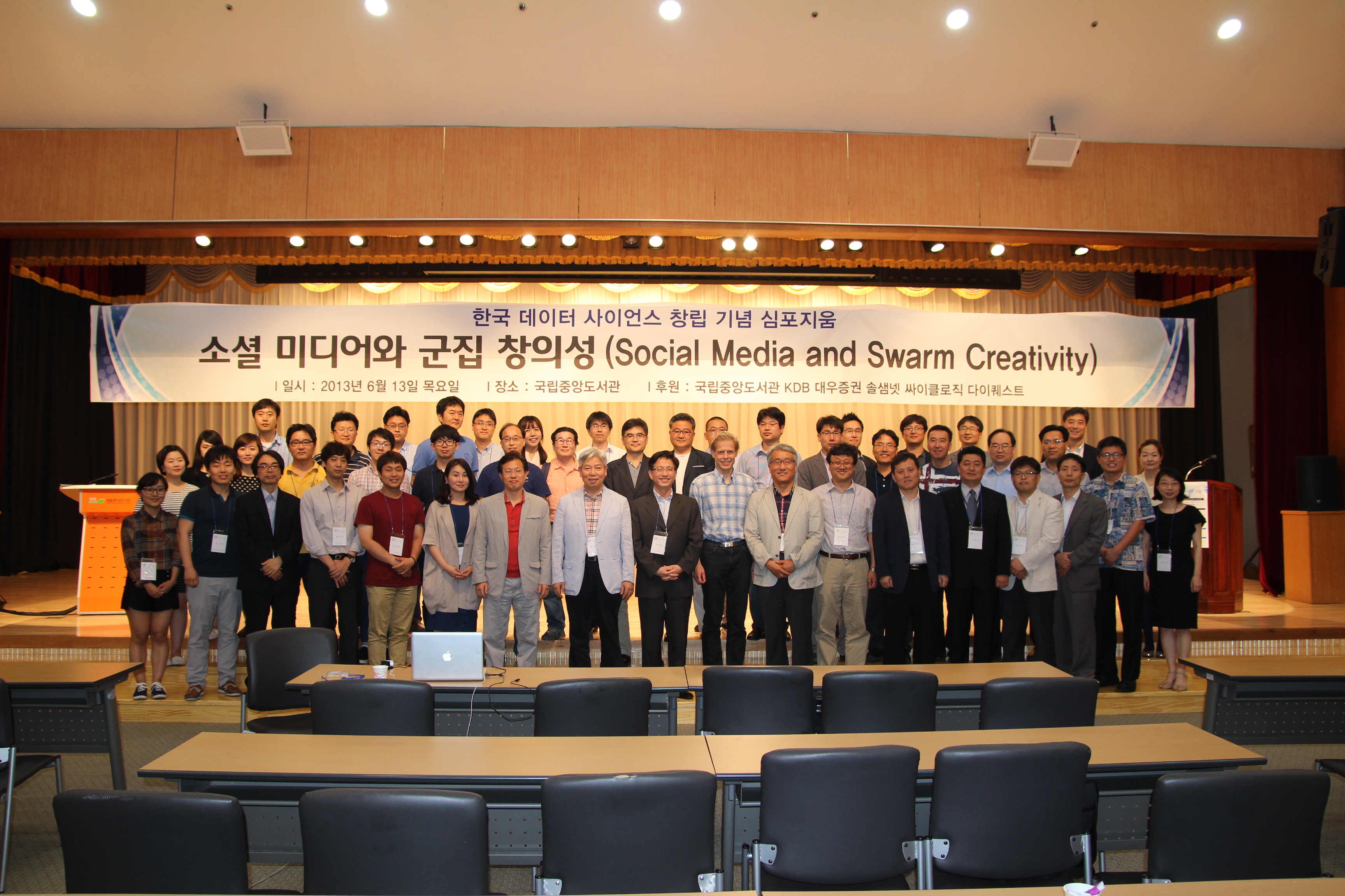 한국 데이터사이언스 창립